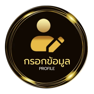 ข้อมูลส่วนตัว ผล-บอล 888